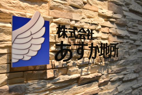 株式会社 あすか地所 東京都 品川区 店舗受付