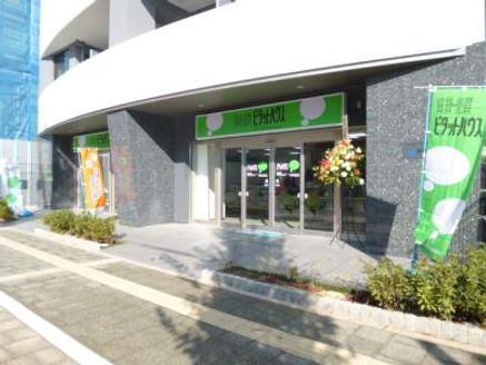 スターツピタットハウス株式会社 スターツピタットハウス株式会社 津田沼店 千葉県 習志野市 店舗外観