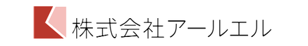 株式会社 アールエル 東京都 中央区 会社ロゴ
