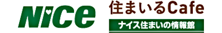 ナイス株式会社 ナイス住まいの情報館 菊名 神奈川県 横浜市港北区 会社ロゴ