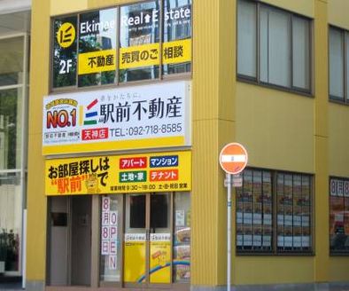 株式会社駅前不動産 株式会社駅前不動産 天神店 福岡県 福岡市中央区 天神店外観です