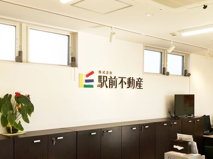 株式会社駅前不動産 株式会社駅前不動産 広川店 福岡県 八女郡広川町 店舗内観