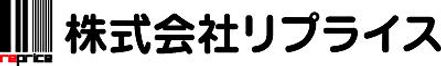 株式会社リプライス 株式会社リプライス リプライス静岡 静岡県 静岡市葵区 会社ロゴ