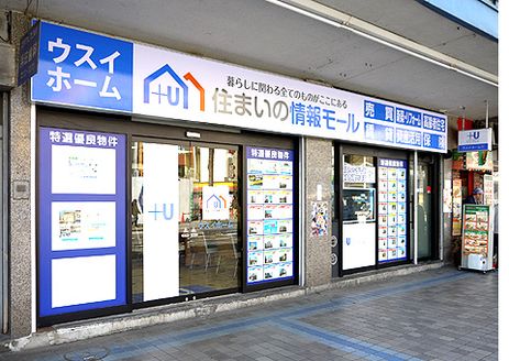 ウスイホーム 株式会社 ウスイホーム 株式会社 横須賀中央店 神奈川県 横須賀市 店舗外観