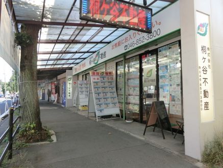 株式会社 桐ヶ谷不動産 神奈川県 横須賀市 店舗外観