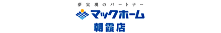マックホーム株式会社 埼玉県 朝霞市 会社ロゴ