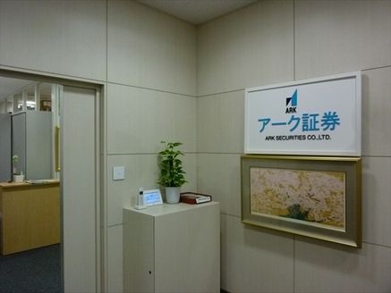 アーク証券 株式会社 東京都 千代田区 正面入り口
