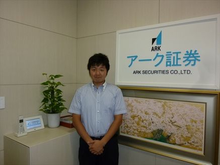 アーク証券 株式会社 東京都 千代田区 山﨑 陽平