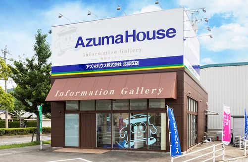 アズマハウス株式会社 アズマハウス株式会社 北部支店 和歌山県 和歌山市 外観