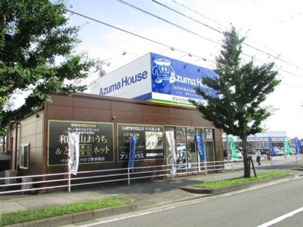 アズマハウス株式会社 アズマハウス株式会社 北部支店 和歌山県 和歌山市 外観2