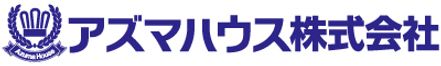 アズマハウス株式会社 和歌山県 和歌山市 会社ロゴ