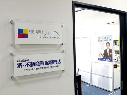 リタ・パートナーズ 株式会社 神奈川県 横浜市中区 6階が当社です。