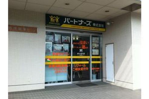 パートナーズ 株式会社 神奈川県 小田原市 店舗外観