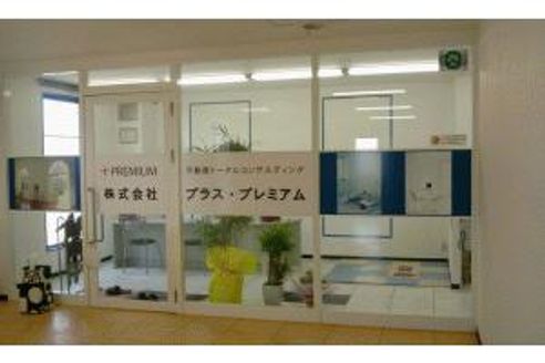 株式会社プラス・プレミアム 大阪府 大阪市中央区 入り口