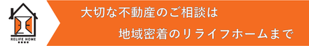 リライフホーム 株式会社 神奈川県 横浜市緑区 会社ロゴ