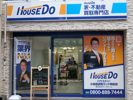 株式会社 ライズホーム 神奈川県 川崎市多摩区 店舗外観