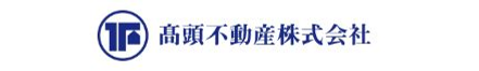 高頭不動産株式会社 新潟県 長岡市 会社ロゴ