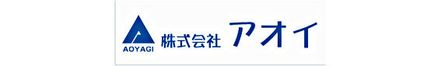 株式会社アオイ 新潟県 新潟市中央区 会社ロゴ
