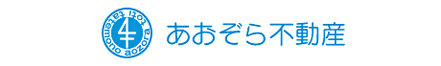 株式会社あおぞら不動産 株式会社あおぞら不動産 株式会社あおぞら不動産 新潟県 新発田市 会社ロゴ