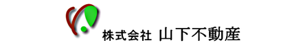 株式会社山下不動産 石川県 加賀市 会社ロゴ