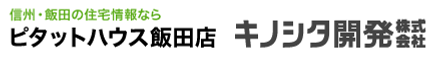 キノシタ開発株式会社 長野県 飯田市 会社ロゴ
