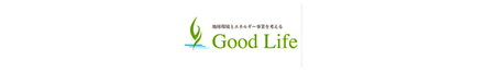 株式会社グッドライフ 株式会社グッドライフ 本店 長野県 岡谷市 会社ロゴ