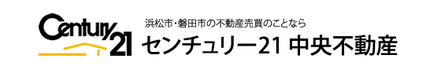 中央不動産株式会社 センチュリー21 中央不動産株式会社 静岡店 静岡県 浜松市浜名区 会社ロゴ