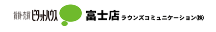 ラウンズコミュニケーション株式会社 ラウンズコミュニケーション株式会社 本店 静岡県 富士市 会社ロゴ