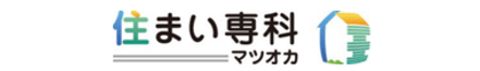 株式会社住まい専科マツオカ 愛知県 江南市 会社ロゴ