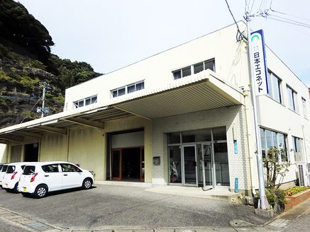 株式会社 日本エコネット 長崎県 佐世保市 店舗外観