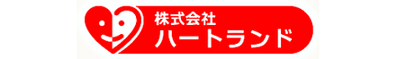 株式会社ハートランド 三重県 津市 会社ロゴ
