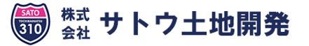 株式会社サトウ土地開発 株式会社サトウ土地開発 本店 三重県 鈴鹿市 会社ロゴ