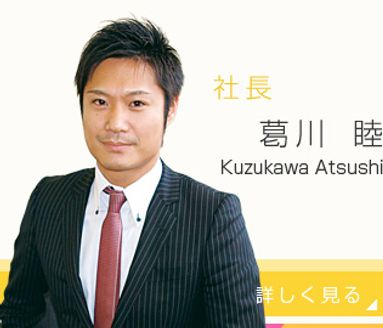 株式会社エム・ジェイホーム 滋賀県 長浜市 葛川 睦