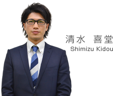 株式会社エム・ジェイホーム 滋賀県 長浜市 清水 喜堂