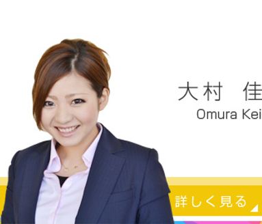 株式会社エム・ジェイホーム 滋賀県 長浜市 大村 佳