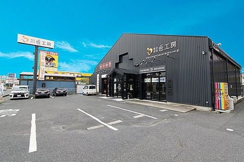 株式会社匠工房 株式会社匠工房 水口店 滋賀県 甲賀市 店舗外観