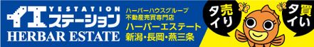 ハーバーエステート株式会社 新潟県 新潟市中央区 会社ロゴ