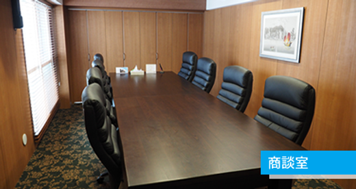 信託ホーム株式会社 北海道 札幌市豊平区 商談室