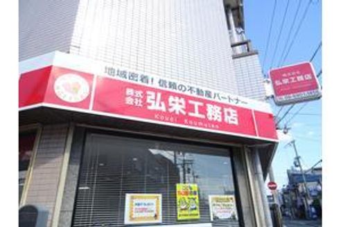 株式会社弘栄工務店 大阪府 守口市 店舗外観