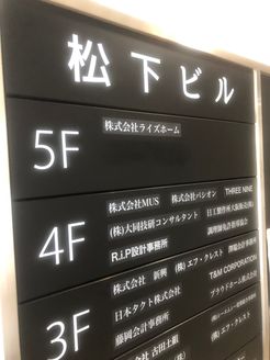 株式会社ライズホーム 大阪府 大阪市東成区 当社は5階です