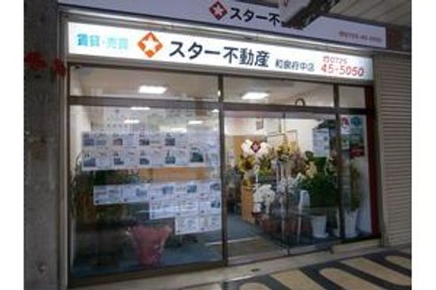 スター不動産株式会社 大阪府 和泉市 店舗外観
