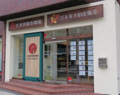 株式会社未来不動産販売 大阪府 大阪市天王寺区 店舗外観