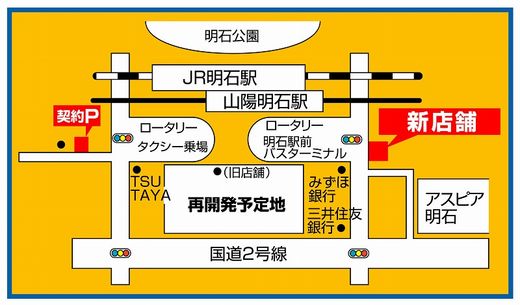 山電不動産株式会社 兵庫県 明石市 契約駐車場もございます