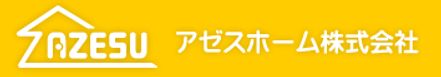 アゼスホーム株式会社 北海道 札幌市中央区 会社ロゴ