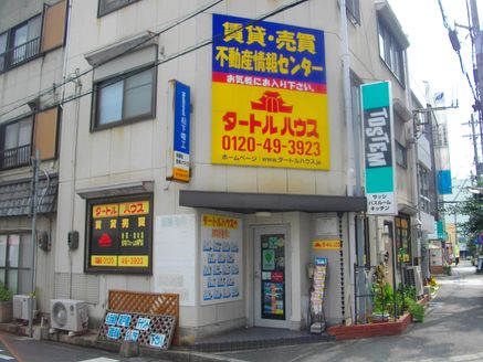 株式会社タートルハウス 兵庫県 加古川市 店舗外観