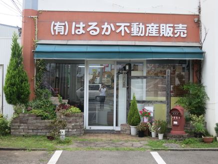 有限会社はるか不動産販売 島根県 出雲市 店舗外観