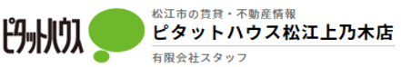 有限会社スタッフ 有限会社スタッフ 本店 島根県 松江市 会社ロゴ