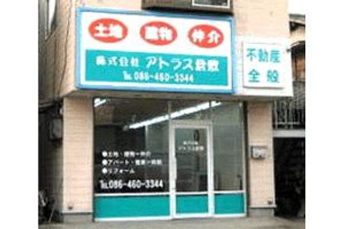 株式会社アトラス倉敷 岡山県 倉敷市 店舗外観