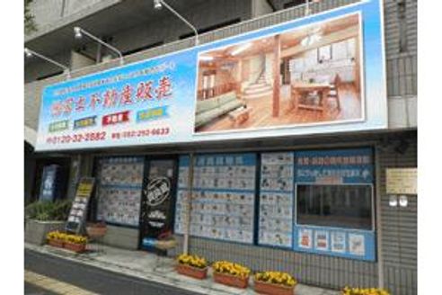 株式会社富士不動産販売 広島県 広島市中区 店舗外観