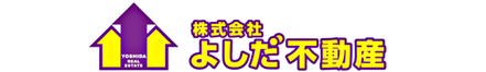 株式会社よしだ不動産 北海道 函館市 会社ロゴ